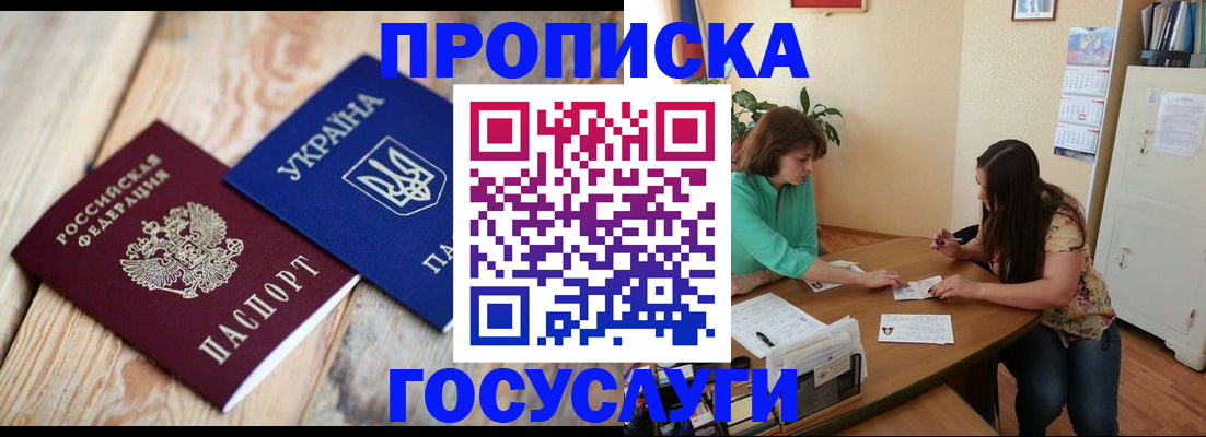 прописка для работы в Шагонаре