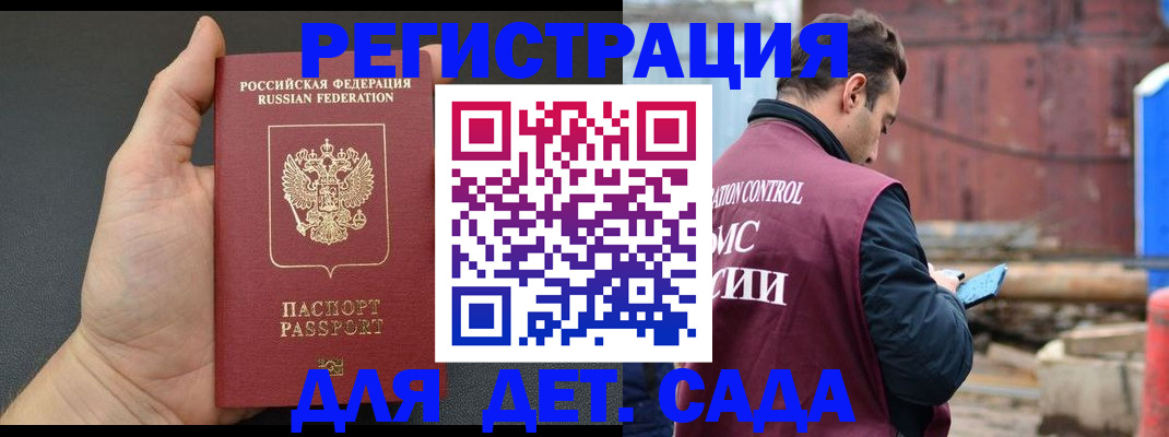 временная регистрация для школы в Шагонаре