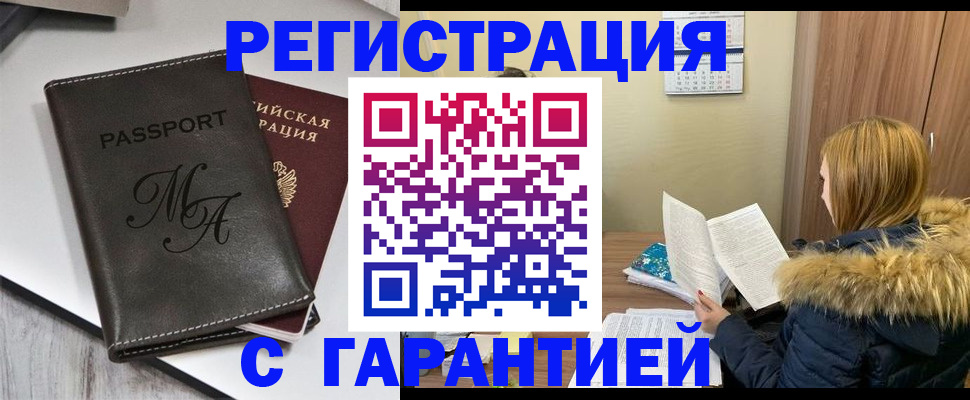 прописка для работы в Шагонаре