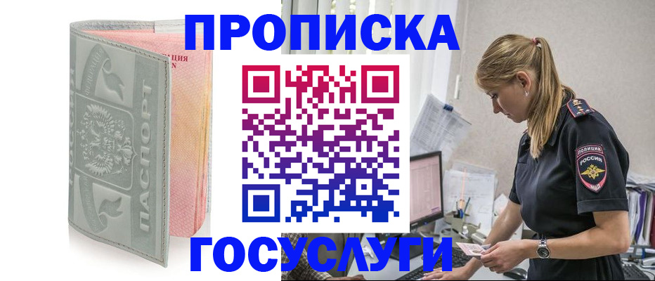 прописка для кредита в Шагонаре