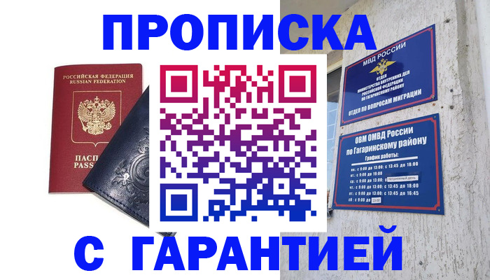 прописка ребенка в Шагонаре