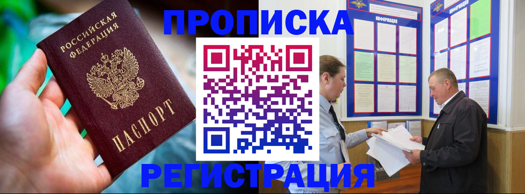 прописка регистрация в Шагонаре