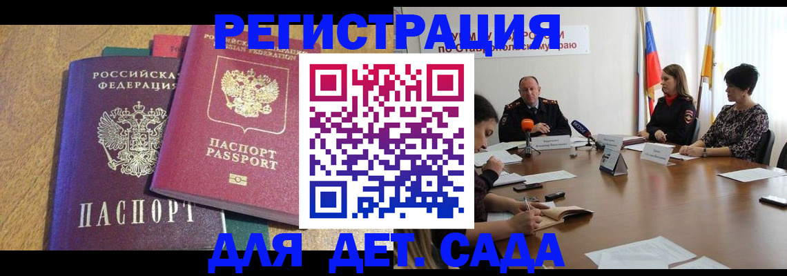прописка штамп в Шагонаре